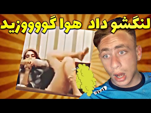 چالش گوزیدن جلوی خانواده Fart Prank 