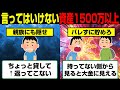 【警告】資産形成していても貧乏に見せろ。親族にも言ってはいけない理由