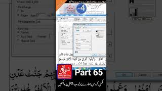 Part 65 | InPage 3 Professional Complete Course | Urdu &amp; Arabic Book Typing and Formatting
