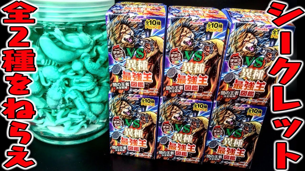 値下げディアゴスティー　アンドコまとめ売り　大量　　最強王チョコエッグ チョコエッグ 最強王図鑑 まとめ売り36個 - メルカリ