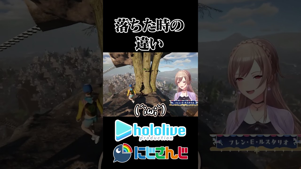 【にじホロ】落ちた時の違い【フレン・E・ルスタリオ/こぼ・かなえる/ホロライブ/にじさんじ/切り抜き】