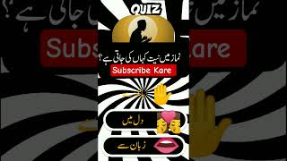 Test Your Islamic Knowledge | Prayers Quiz 🕌 #Shorts #islamicshorts #islamiquiz