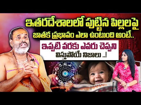 Tirupathi Murthy Avadhani About Birth Abroad & Horoscope Effects | USA Special | SumanTV Florida