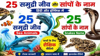20 Snake Names for Kids | Learn Snake Species with Pictures & Sounds | Educational Animal Video 20 Snake Names for Kids | Learn Snake Species with Pictures & Sounds | Educational Animal Video