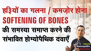 Softening of Bones | हड्डियों का गलना / कमज़ो होना || Natural homeopathic remedies with symptoms