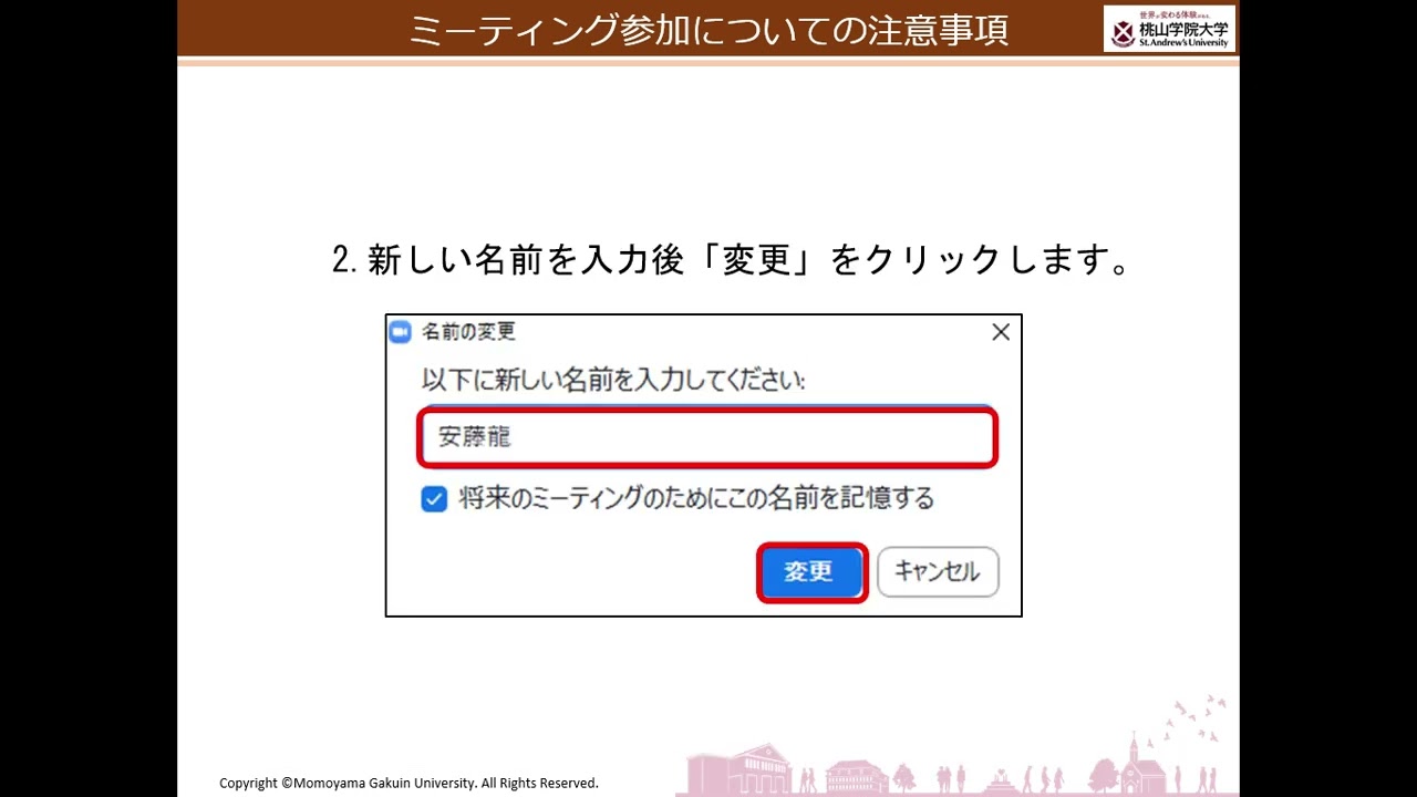 桃山学院大学新入生向け】Zoomの利用方法を紹介！ - YouTube