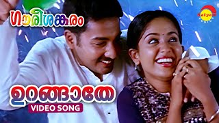 Urangathe | Gourishankaram | Video Song | Kavya Madhavan | Munna