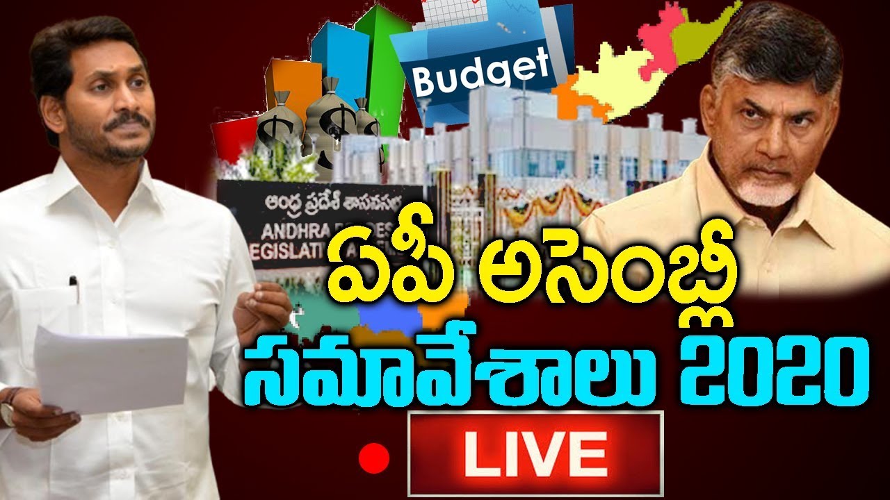 AP Assembly LIVE 2020 | AP Budget Session Day 1 | AP CM YS Jaga