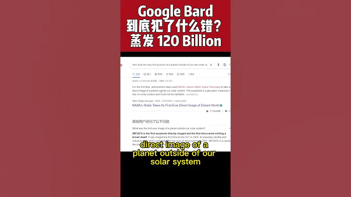 Google Bard 的第一支廣告犯了什麼錯誤？另市值蒸發1200億 的大錯？ChatGPT 估計也好不到哪去，答案看起來怪怪的，求解 - 天天要聞