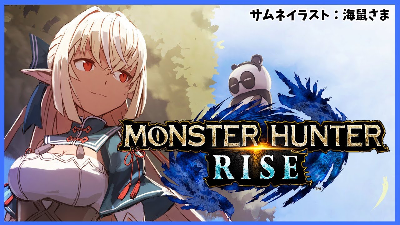 【MONSTER HUNTER RISE】モンハンシリーズ完全初見の私でも楽しみたい【ホロライブ/不知火フレア】