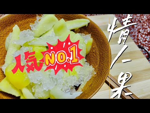 芒果青情人果，製作方法好簡單，夏天好適合吃，爽脆口感、酸甜好滋味！