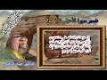 تفسير سورة الاحزاب الآية 72 