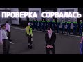 ПРОВЕРКА ДПС СОРВАЛАСЬ МИНИРОВАНИЕМ || РАЗЪЯСНЯЕМ ГЕНЕРАЛУ ПО ЗАКОНУ || ПАТРУЛЬ С ГАИ || AMAZING
