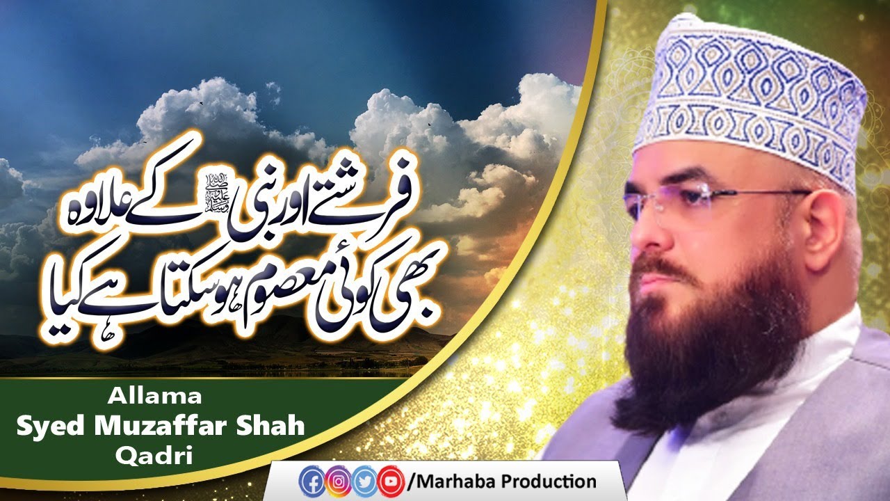 Farishtay Aur Nabi Ke Elawa Bhe Koi Masoom Ho Sakta Hy Kia ? | Allama Syed Muzaffar Shah Qadri