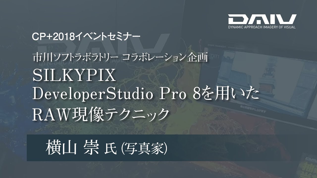 ノートパソコン キーボード 反応しない CP+2018 mouseブースイベント セミナー 横山 崇 「SILKYPIXを使ったRAW現像テクニック」| マウスコンピューター