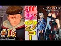 【-決戦-雫を掛けた最後の戦い...キリト先輩ニート疑惑?!】ソードアート・オンライン フェイタルバレット 気まぐれ実況プレイpart 16