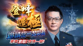 20210907登峰造極