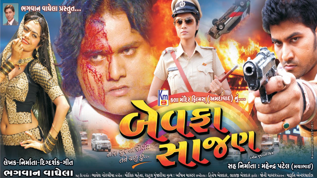 videokhoj gujarati movie