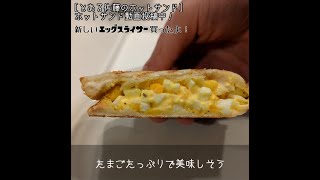 新しいエッグスライサー/エッグカッター/卵切器/玉子切り器でたまごサンド #Shorts