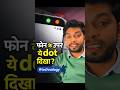 फोन के ऊपर ये dot दिखा? समझो  #technology #mobiletips #shorts #smartphone