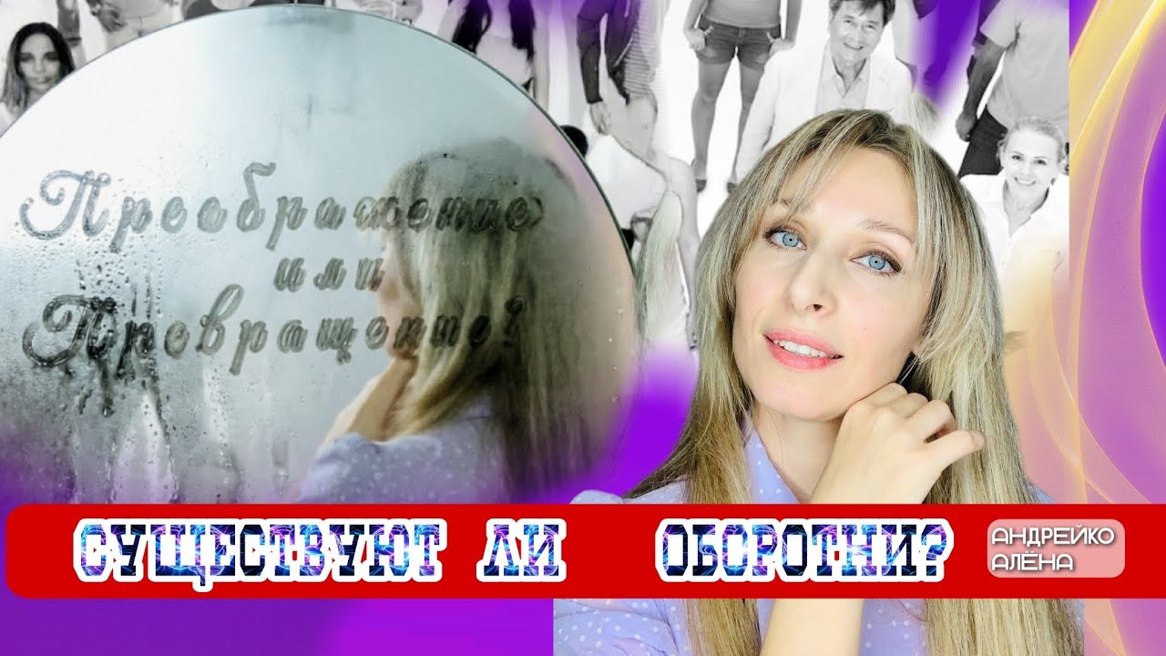 Преображение или превращение. Существует ли оборотни?