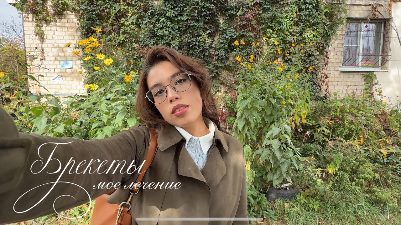 Брекеты, мое лечение у ортодонта, советы, цены😬🦷