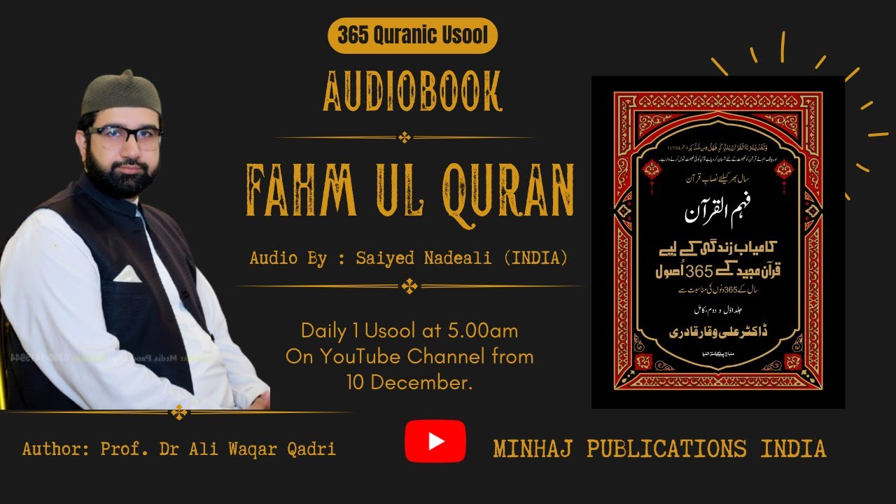 Introduction | Fahm-ul-Quran | 365 Qurani Usool Audiobook Series | Daily Quranic Wisdom