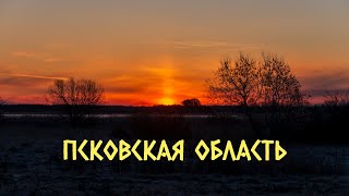 видео: Путешествие в Псковскую область, КРАСИВЫЙ рассвет, едем и едим картинка: Путешествие в Псковскую область, КРАСИВЫЙ рассвет, едем и едим