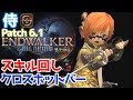 【FF14】侍『スキル回し&クロスホットバー+実戦編』【Patch6.1】