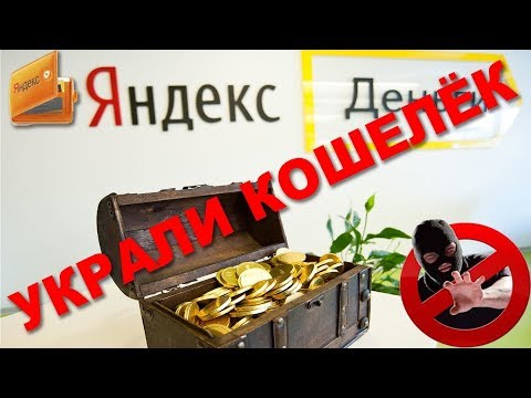 Video: Bagaimana Memulihkan Yandex.Wallet