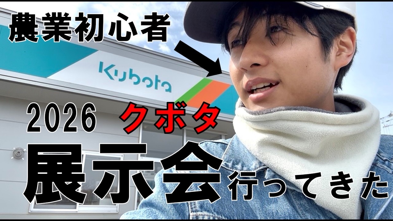 Kubota Exhibition 2026] The latest tractor runs on what?! A look 