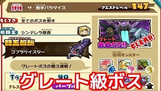 スナックワールド ゴールド】グレート級ボスをソロクリアする！コロン