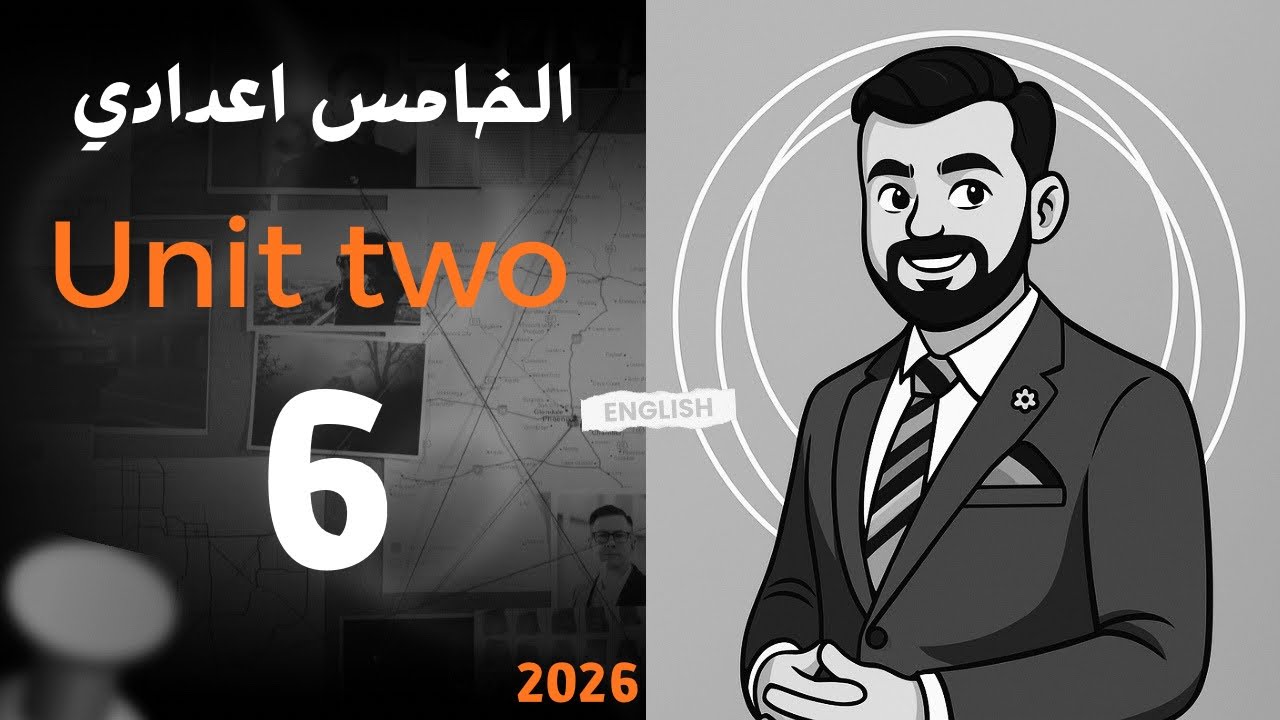 الخامس اعدادي قطعة الانترنت وحل تمارين كتاب النشاط صفحه 38,39  الدرس السادس المنهج الجديد