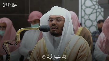 - سورة سبأ ~ تلاوة خاشعة ( ياسر الدوسري)