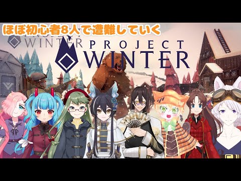 寒いし雪山にいくｱﾙﾖ！【Vtuber】【Project Winter】