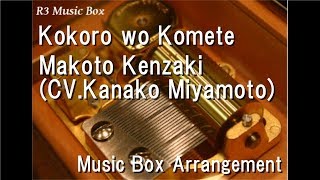 Kokoro wo Komete/Makoto Kenzaki [Music Box] (Anime \