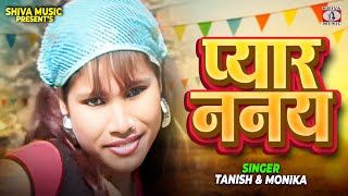    Pyar Nanay  Tanish Akthar U0026 Monika  Superhit Kurukh Oraon Song 2025  Shiva 