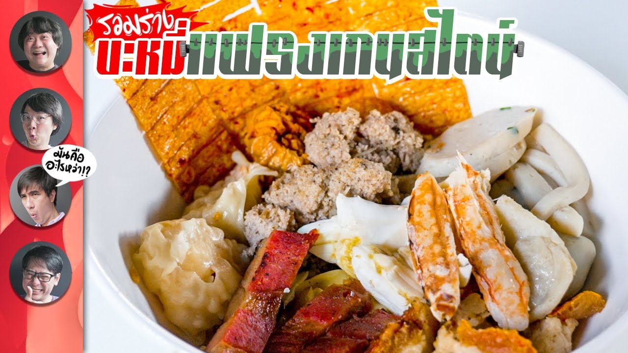 รวมร่างบะหมี่แฟรงเกนสไตน์ By Bento