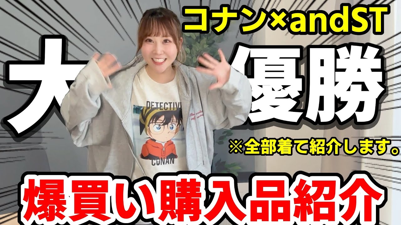 【コナン×andST】今年も神Tシャツ爆誕。全部着るよ!最高すぎて散財したオタクの爆買い購入品紹介!【ハイウェイの堕天使】detective conan
