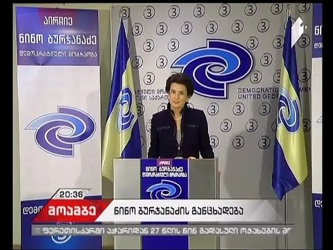 ნინო ბურჯანაძის მიმართვა არასაპარლამენტო ოპოზიციის წარმომადგენლებისადმი