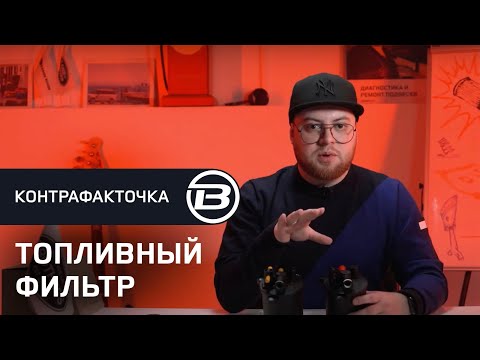 Контрафакт VS оригинал | Фильтр топливный Фрилендер 2 дизель 2.2 и Рендж Ровер Эвок |  Сервис LRBRO
