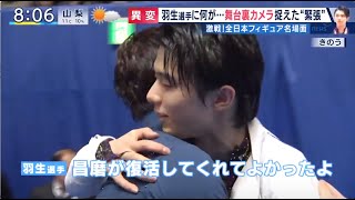 eng Sub Hanyu Yuzuru Congratulates Uno Shoma At Japanese Nationals