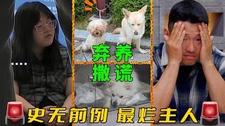 借訓狗之名實則虐狗，拍攝結束就把狗丟出家門，被全網唾棄的垃圾主人