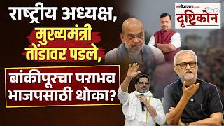 प्रशांत किशोर लंबी रेस का घोडा आहेत का? नितीन नबीन अन् भाजपचा पराभव कसा केला? | Girish Kuber