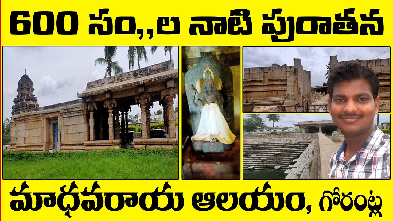 MADHAVARAYA TEMPLE , GORANTLA || By BALU || Telugu Traveller ||