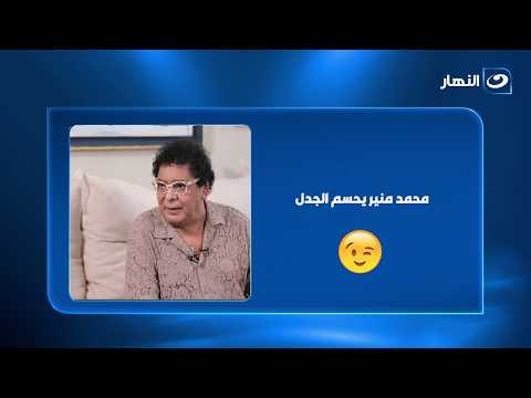 Mohamed Mounir puts an end to the controversy and reveals the full truth about his health condition.