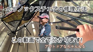 ヘリノックス コンフォートチェア 2脚セット【修理前提・部品取り】 mqdefault.jpg