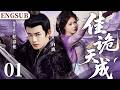 ENGSUB【佳诡天成/Sinister Destiny】01 仙门弟子与异族少主因契约婚姻绑定,联手破阴谋解诅咒,终成佳偶。(任嘉伦、白鹿)