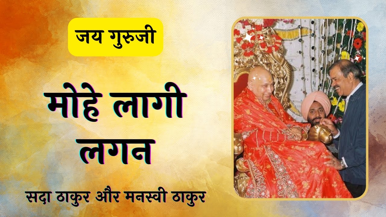 Mohe Laagi Lagan  Sada and Manasvi Thakur  JAI GURUJI  Bade Mandir  Guruji   Bhajan  Guru Ji