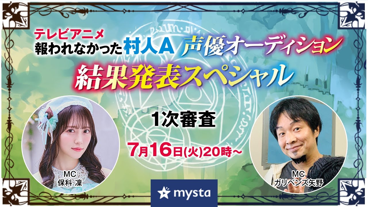 9/9追記】「報われなかった村人A」TVアニメ声優オーディション参加中！ | 冷水優果 Hiyamizu Yuuka